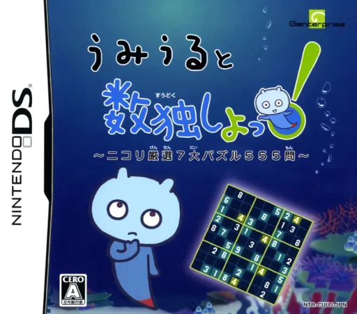 Umiuru to Sudoku Shiyo! - Nikoli Gensen 7 Dai Puzzle 555 Mon (Japan)